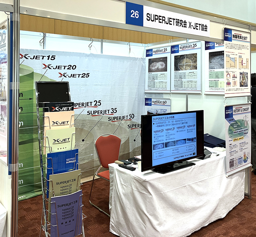 第58回地盤工学研究発表会