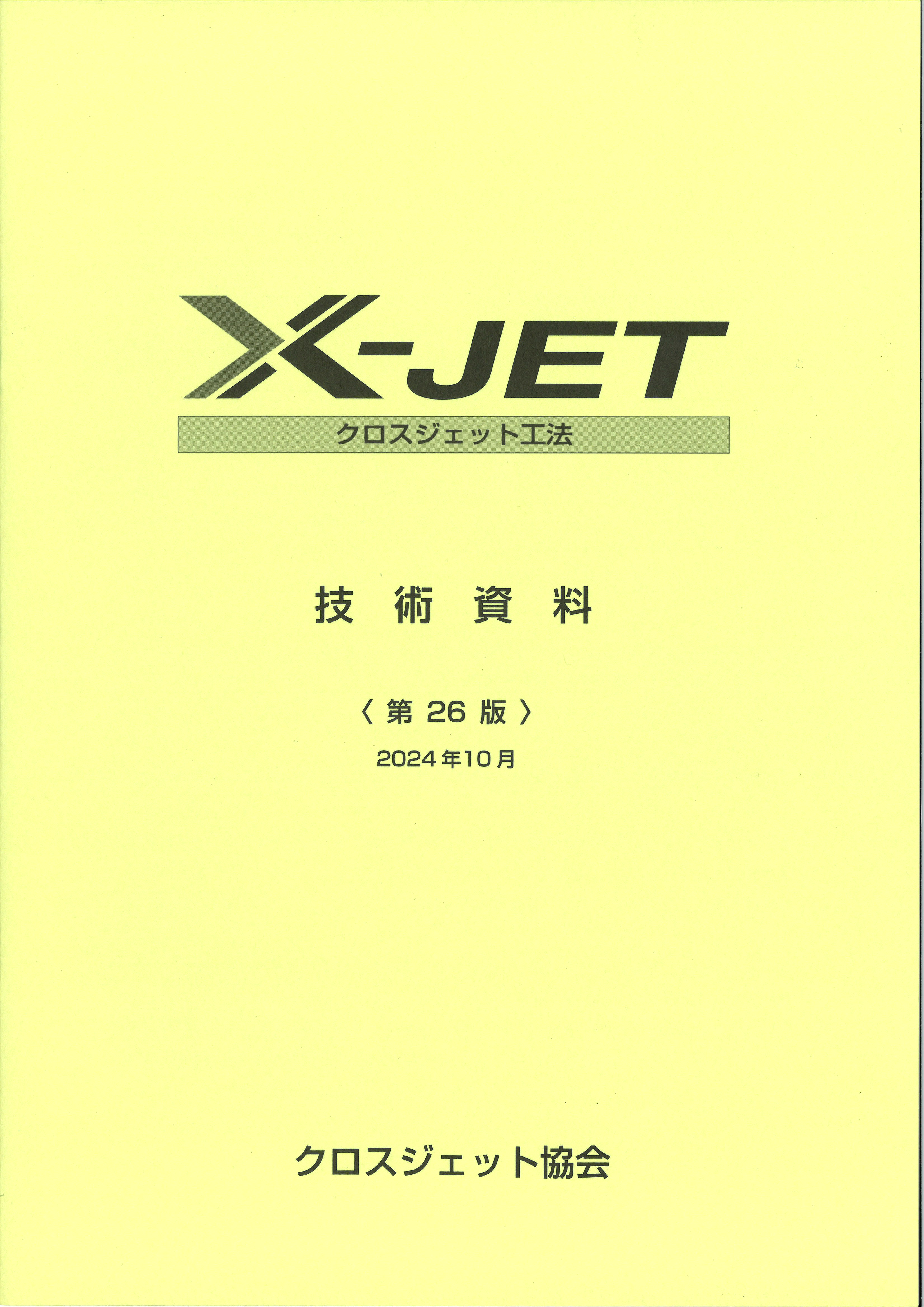 X-JET技術資料